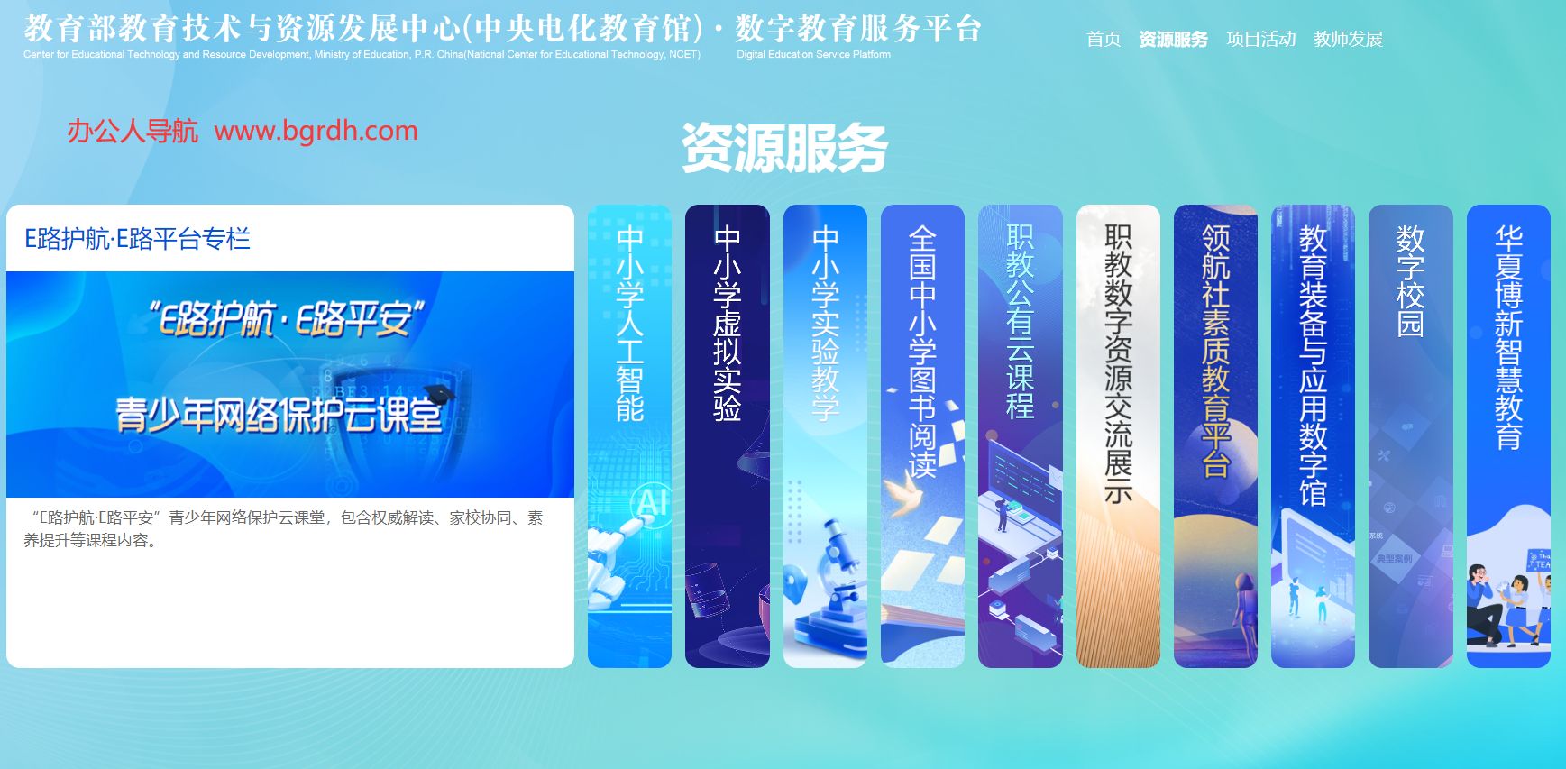 数字教育服务平台插图