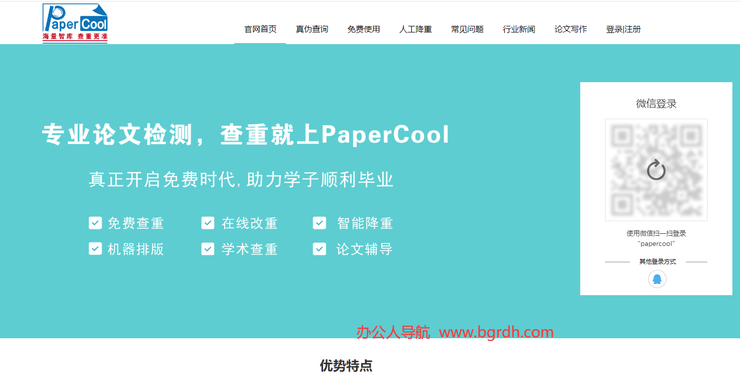 PaperCool插图