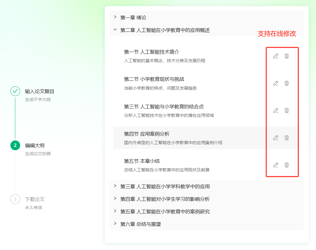 AI一键生成论文插图2