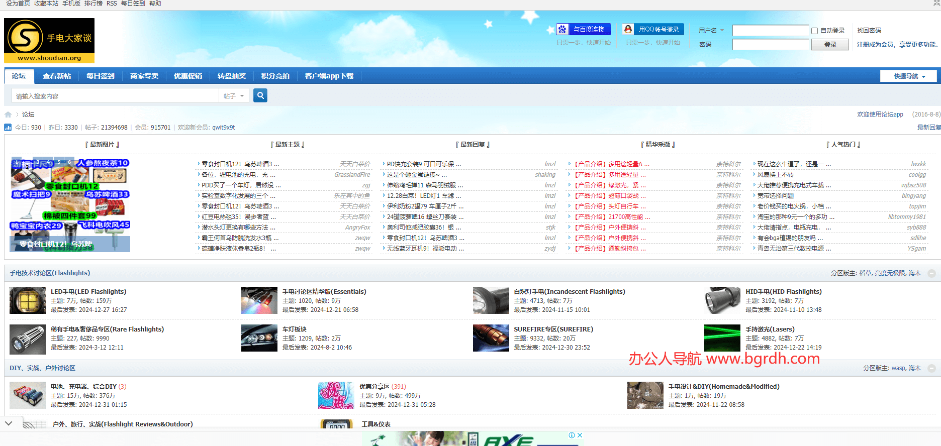 手电大家谈插图