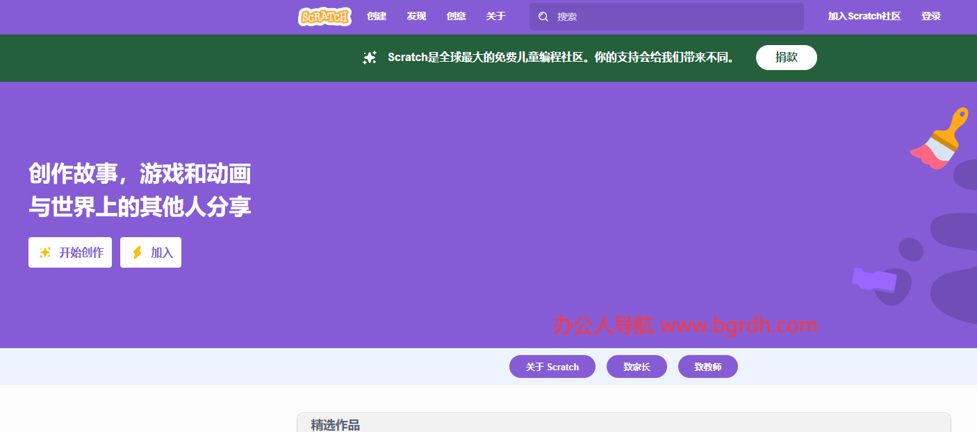 Scratch插图