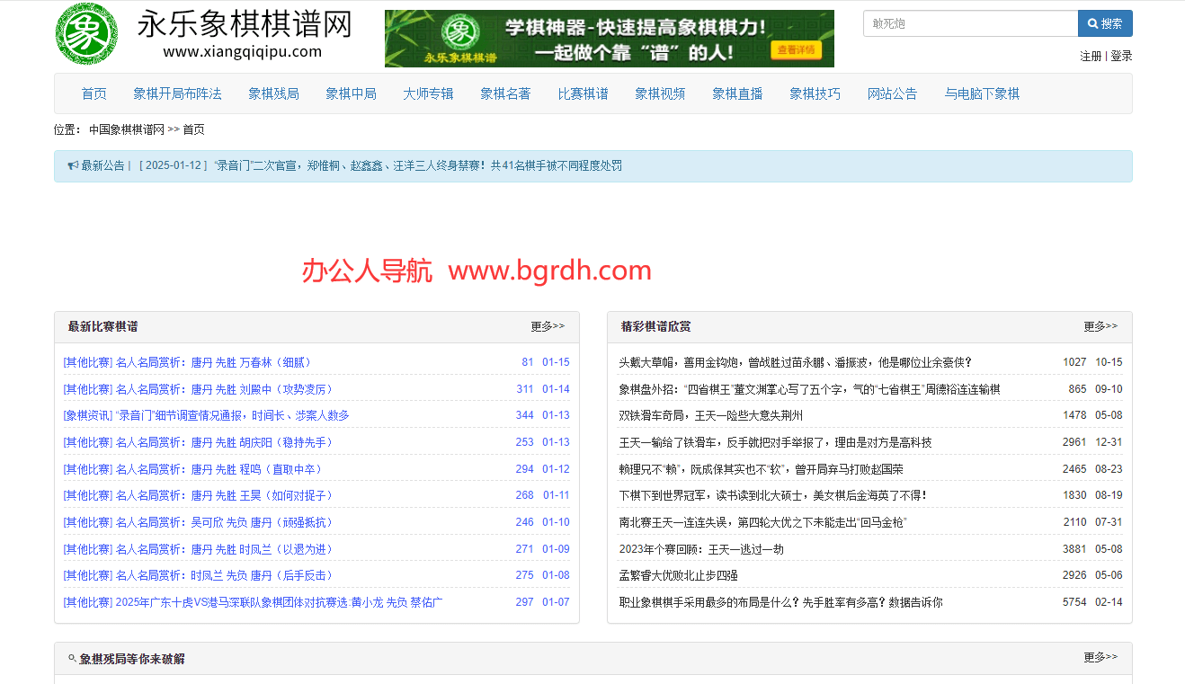 永乐象棋棋谱插图