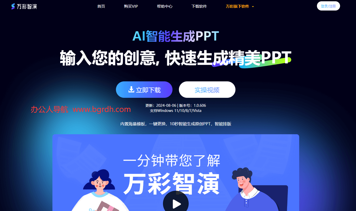 万彩智演插图