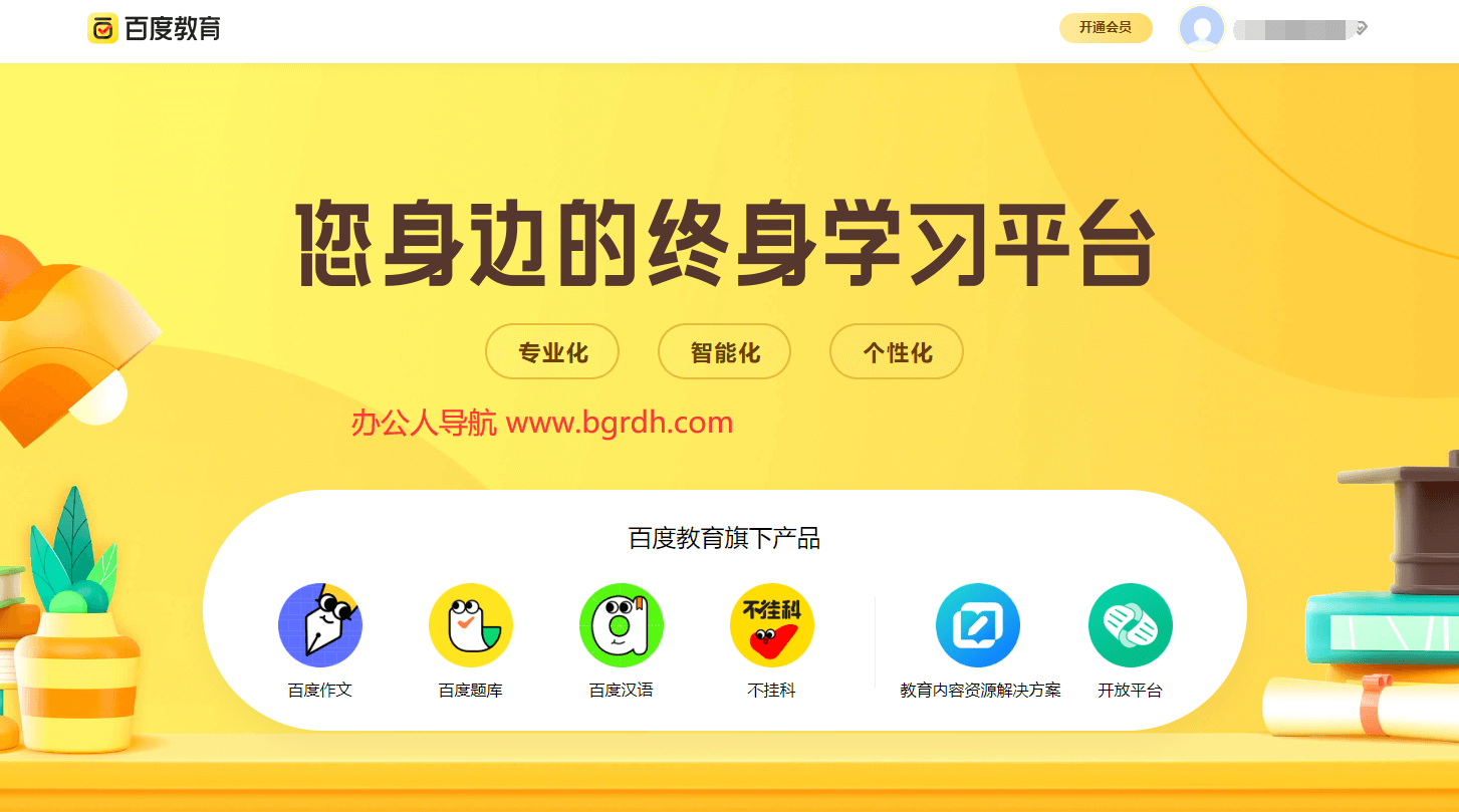 百度教育插图