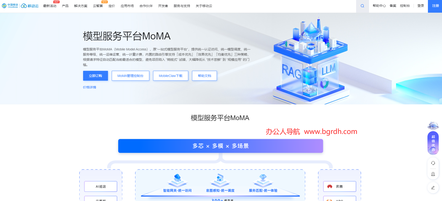 中国移动MoMA平台插图