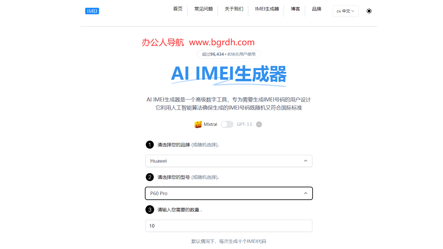 AI IMEI生成器插图