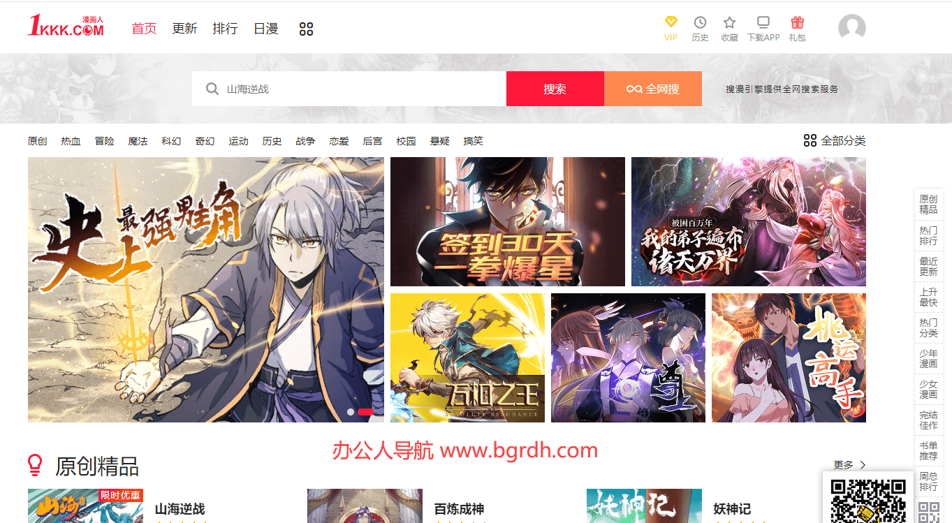 极速漫画插图