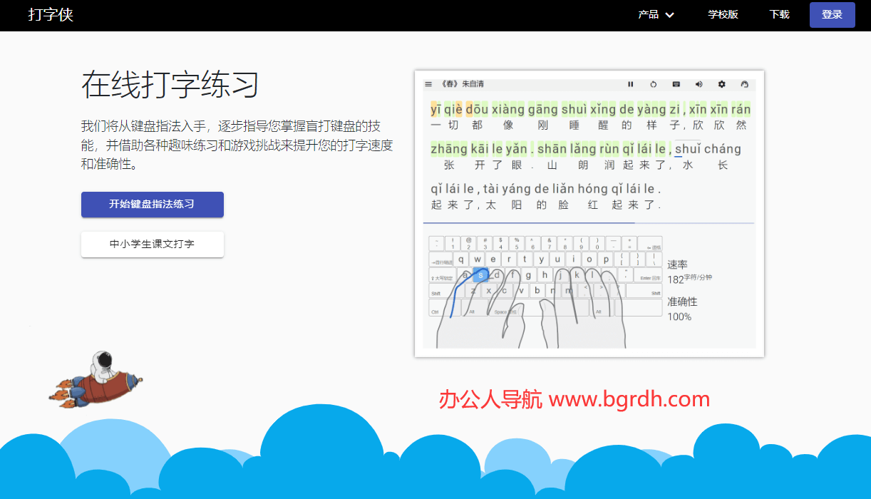 打字侠插图