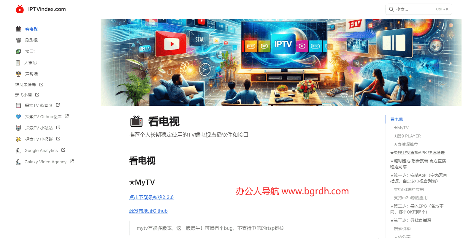iptvindex插图