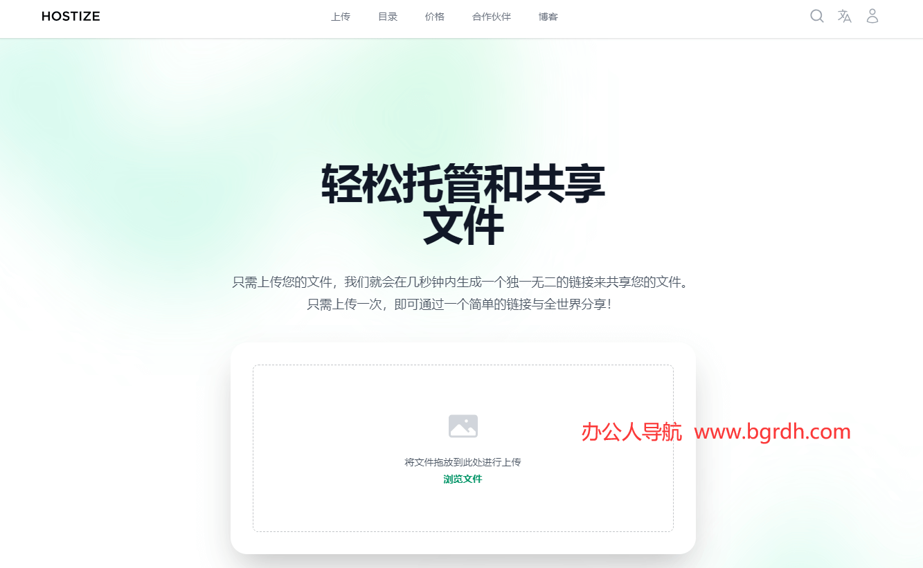 Hostize插图
