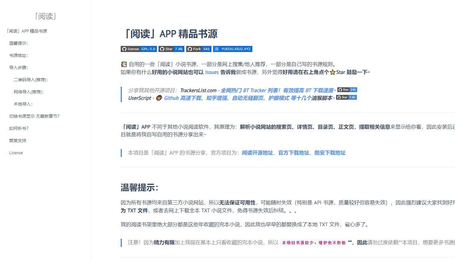 「阅读」APP 精品书源插图