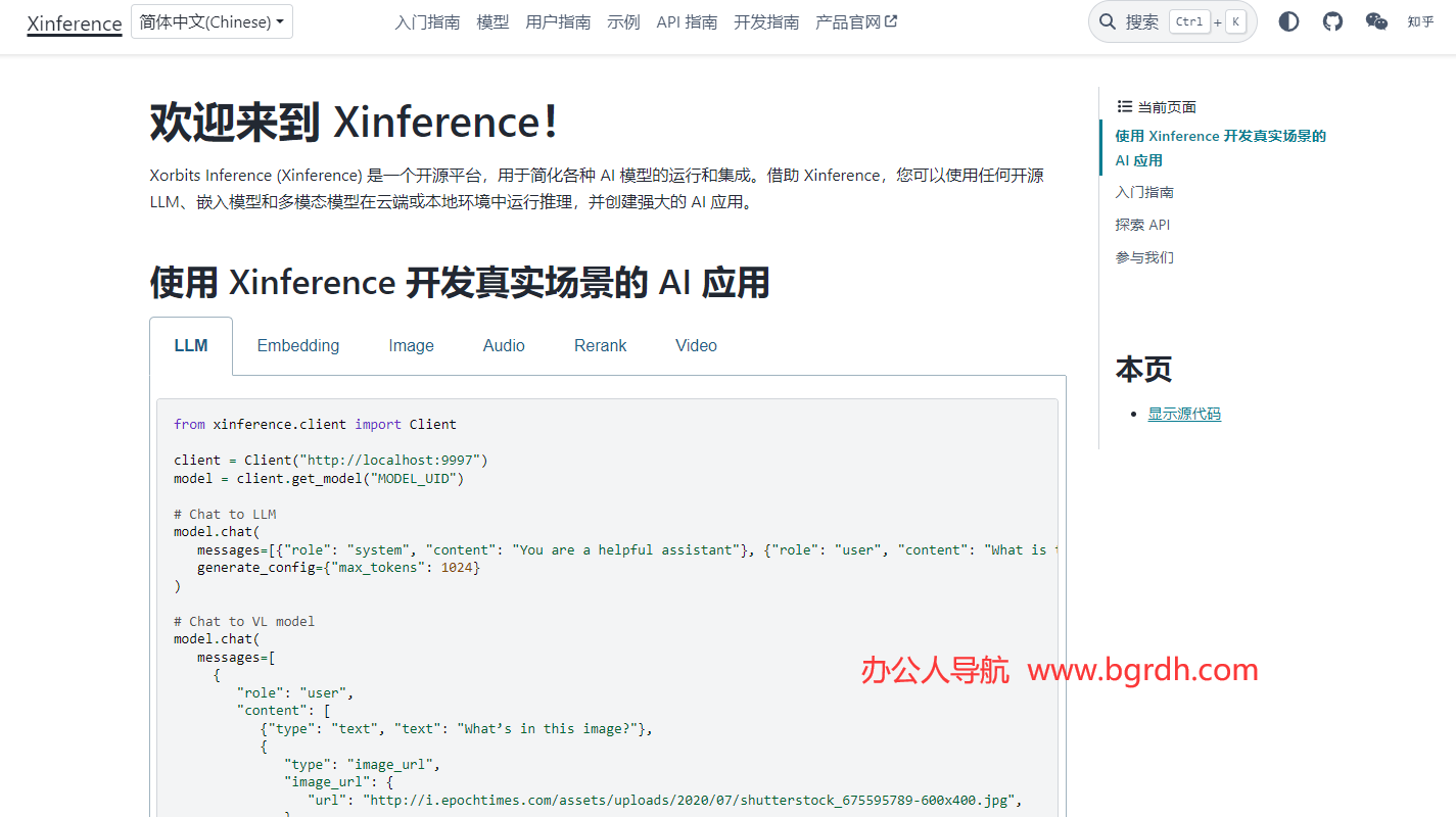 Xinference插图