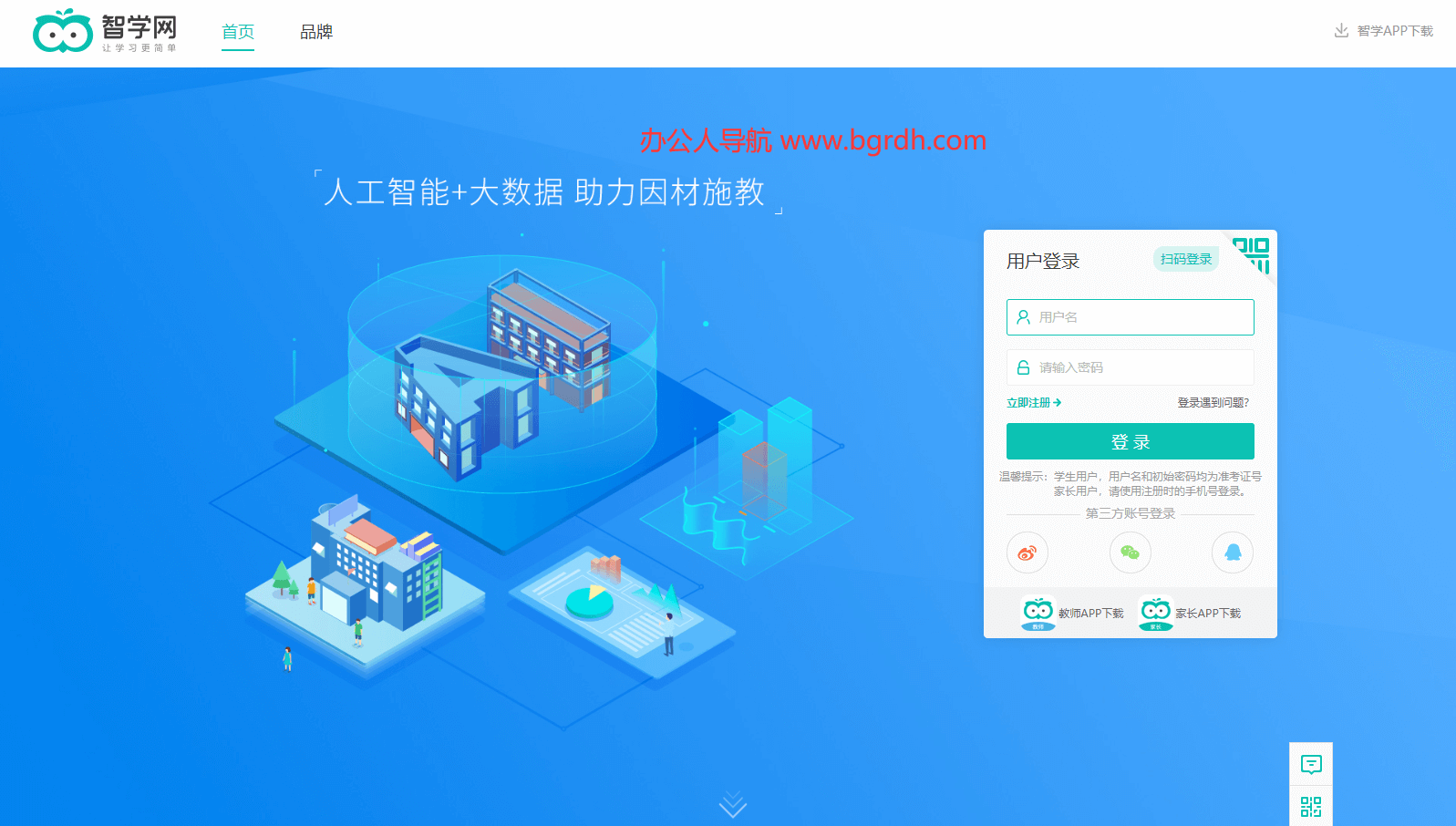 智学网插图
