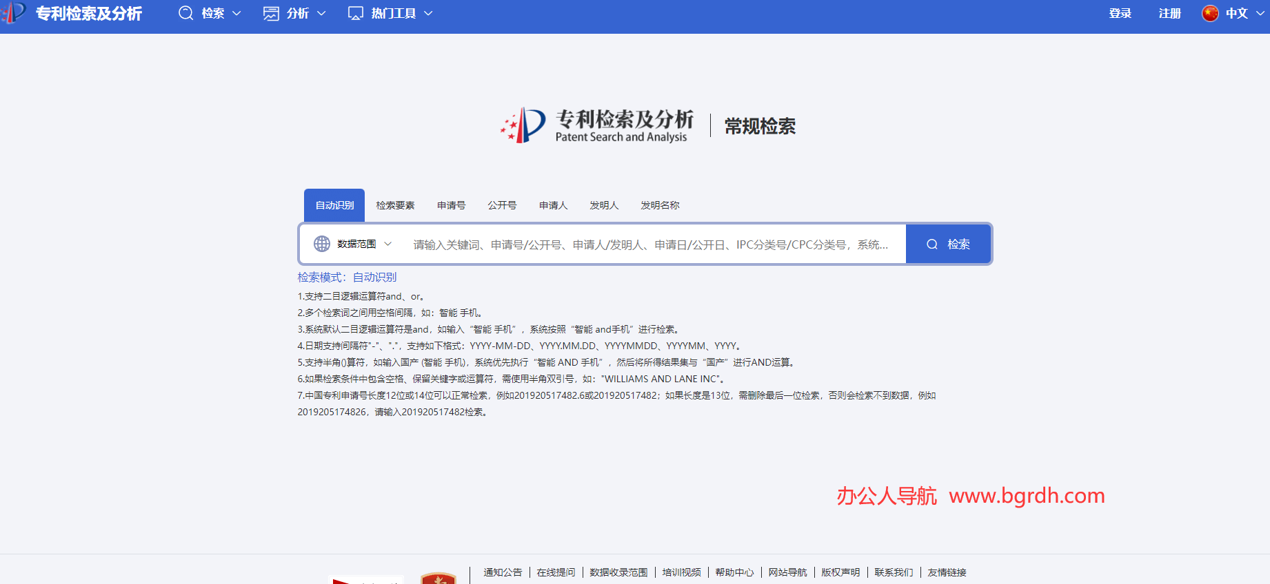 专利检索及分析插图
