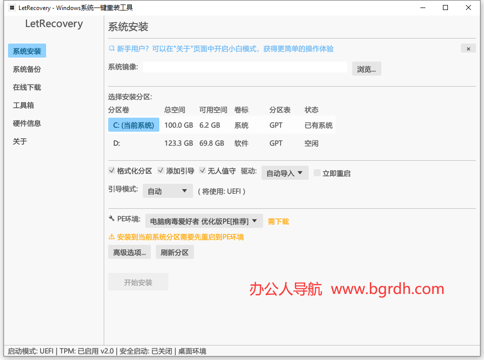 LetRecovery插图