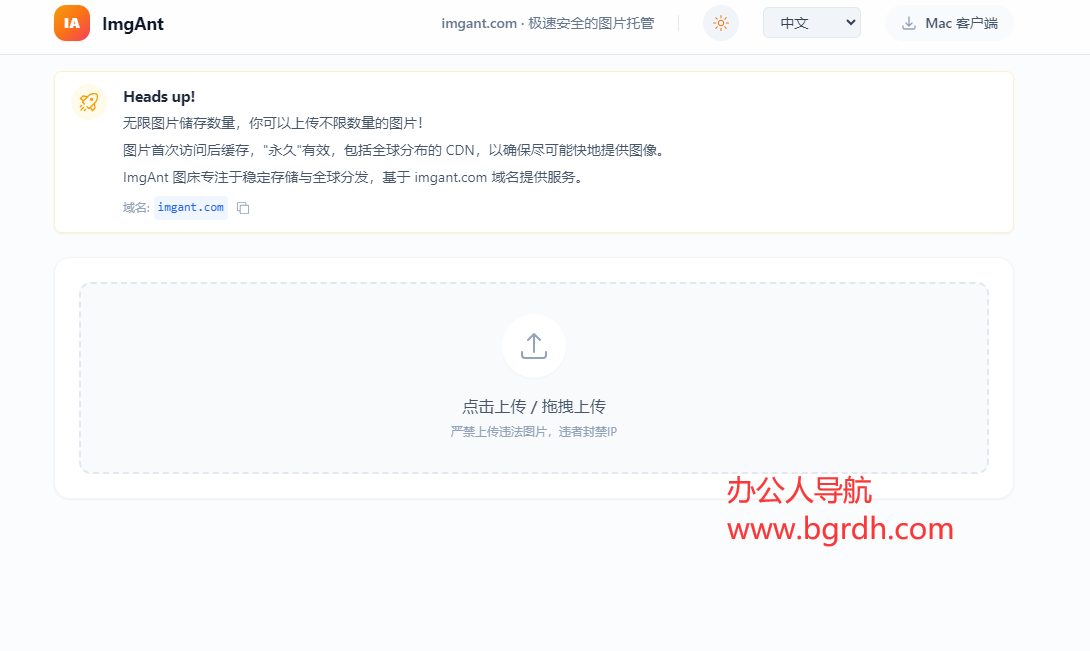 ImgAnt图床插图