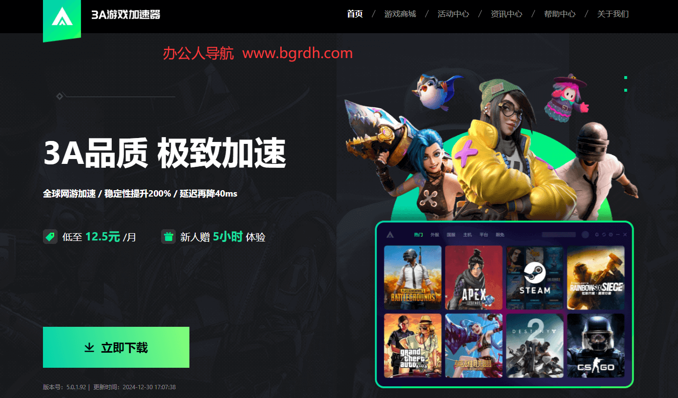 3A游戏加速器插图