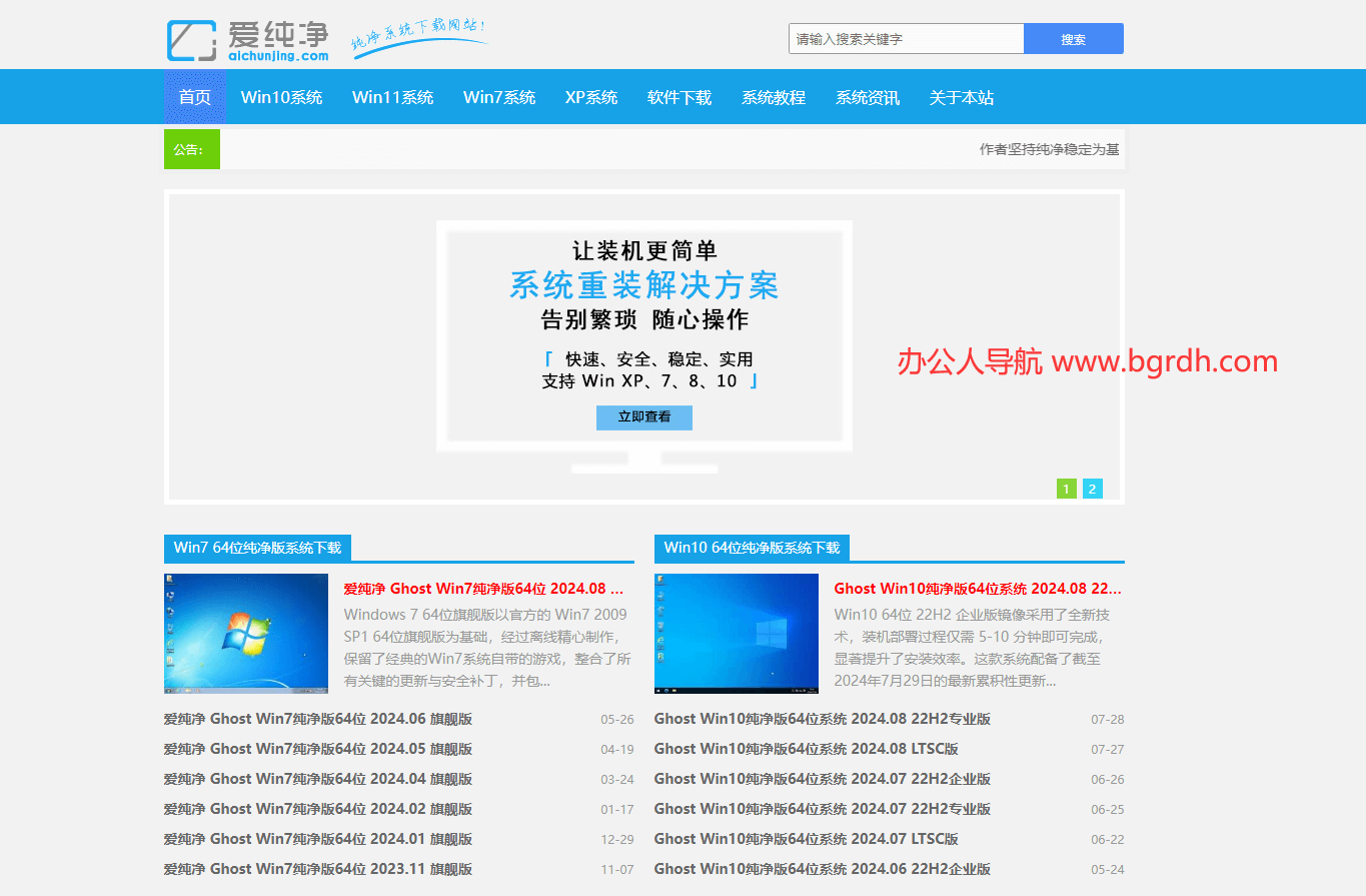 爱纯净系统插图