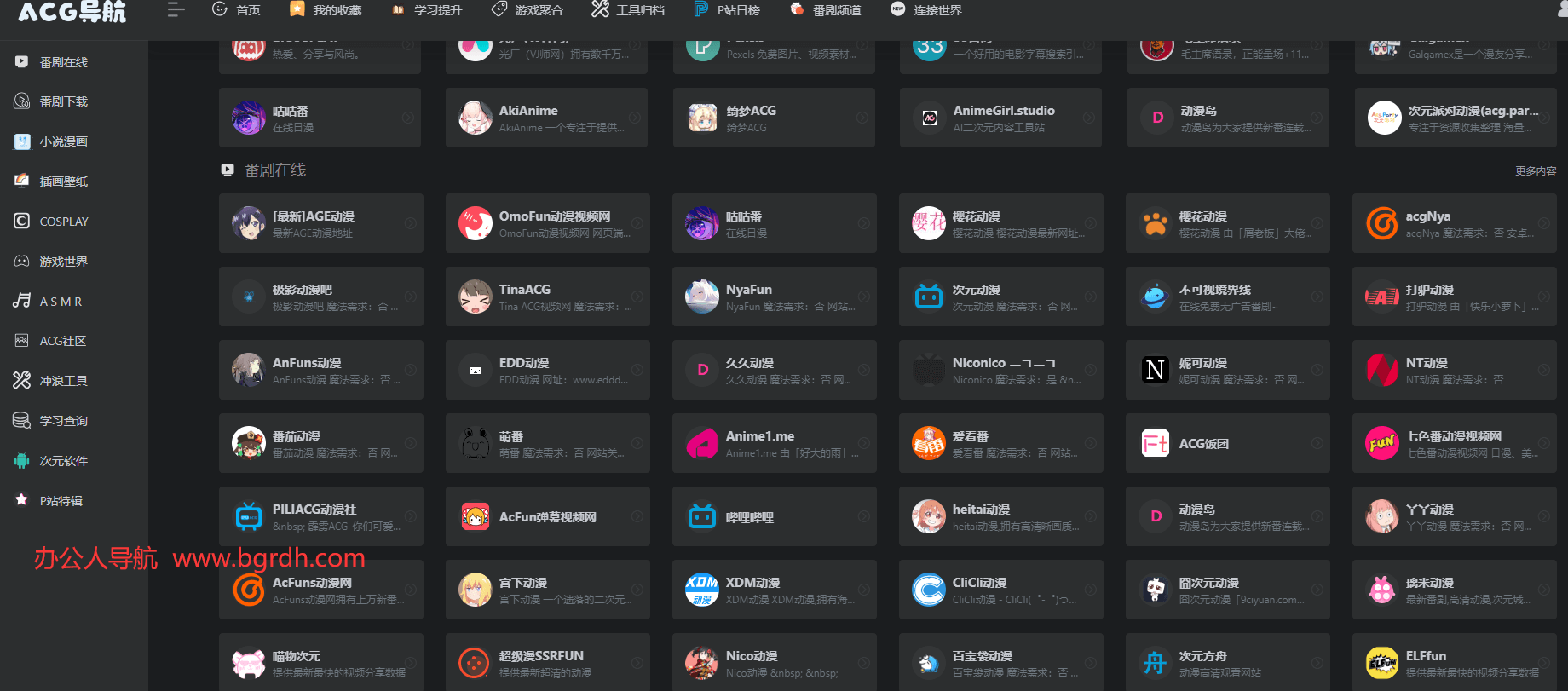 ACG导航网插图