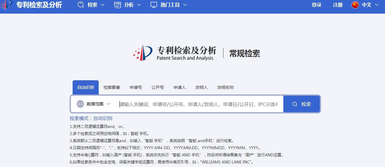专利搜索插图11