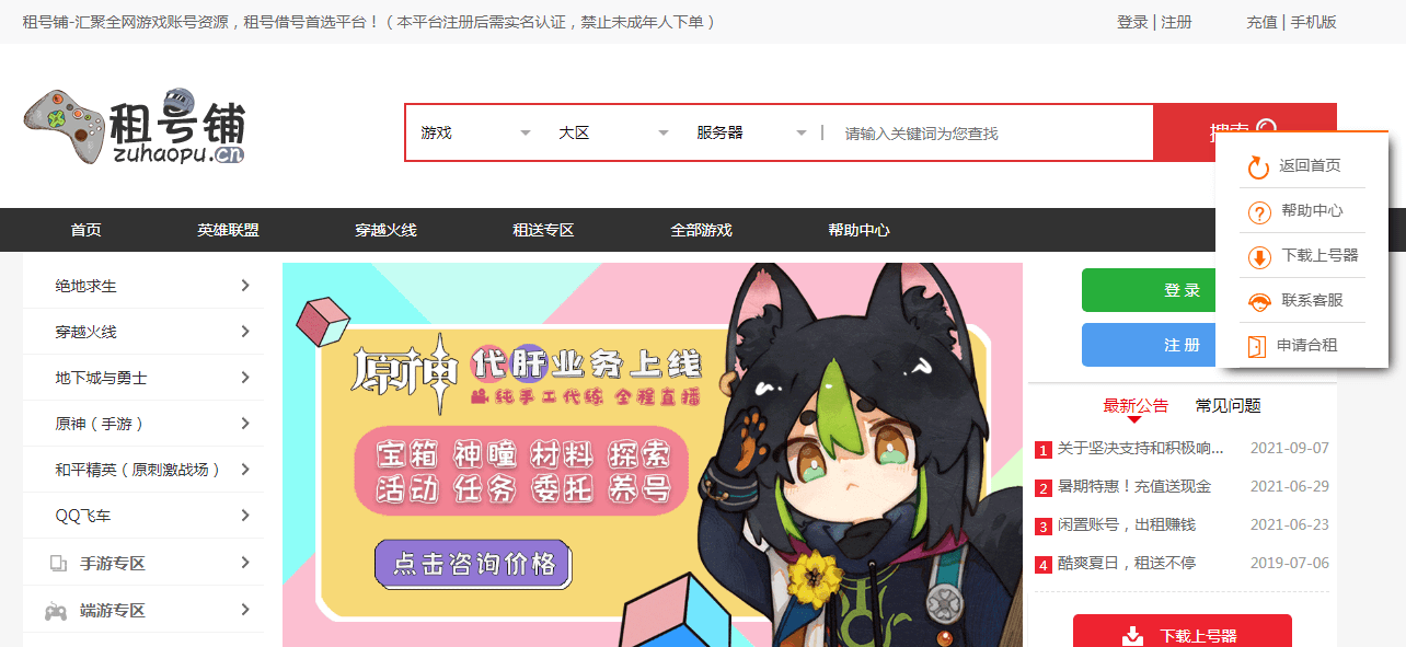 租号铺插图