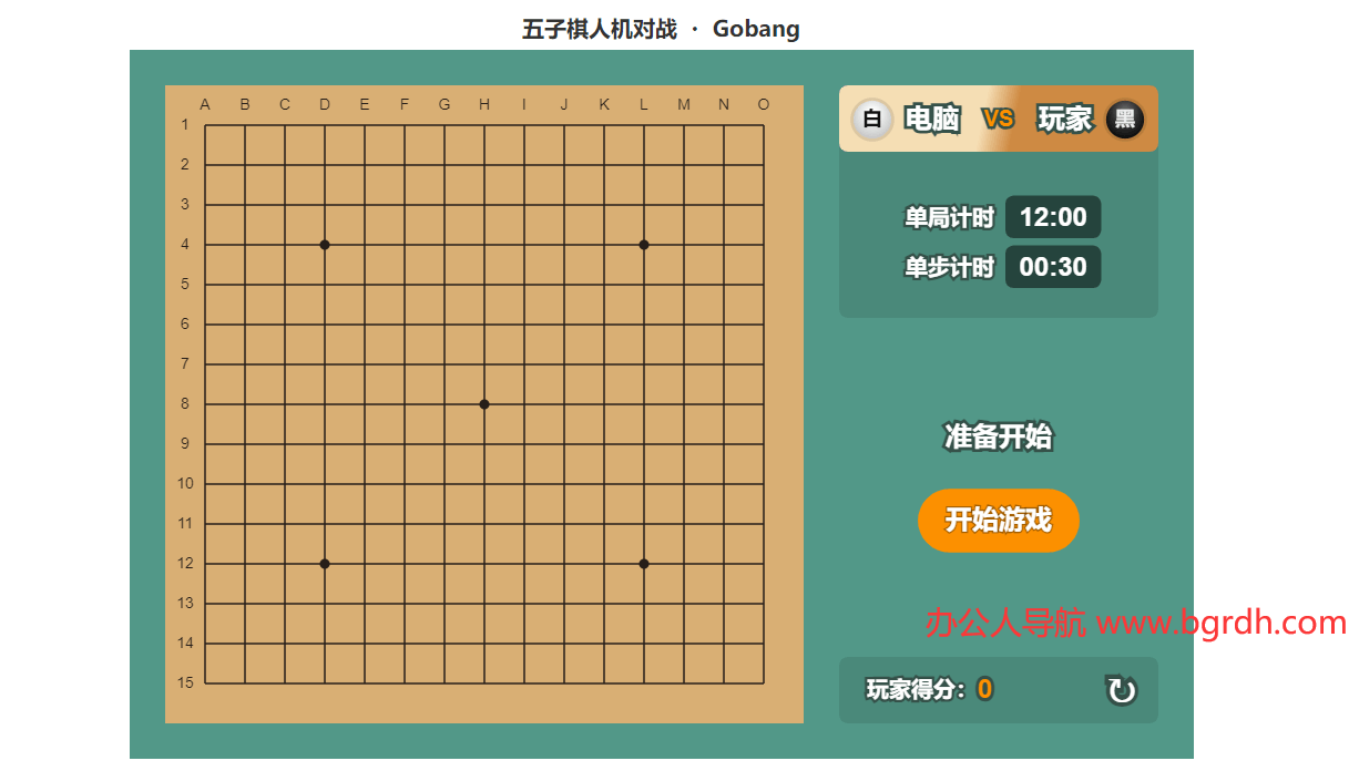 五子棋人机对战插图