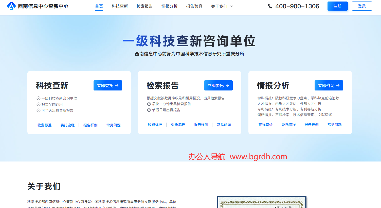 西南信息中心查新中心插图
