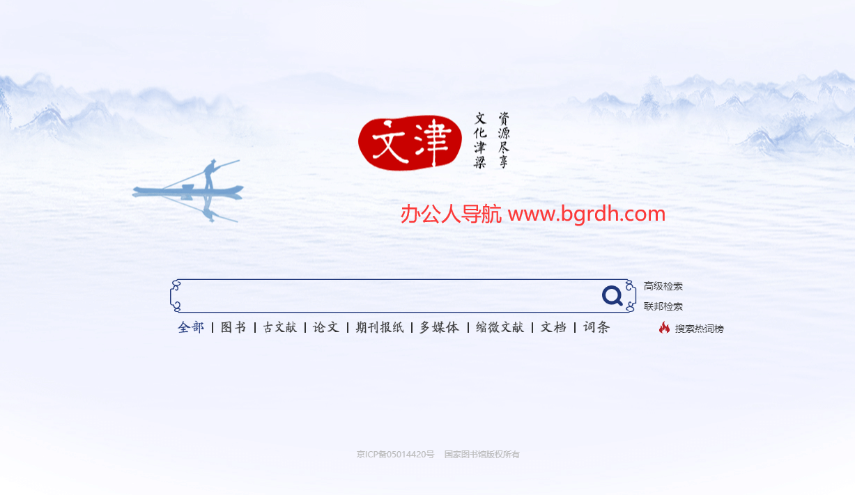 文津搜索插图