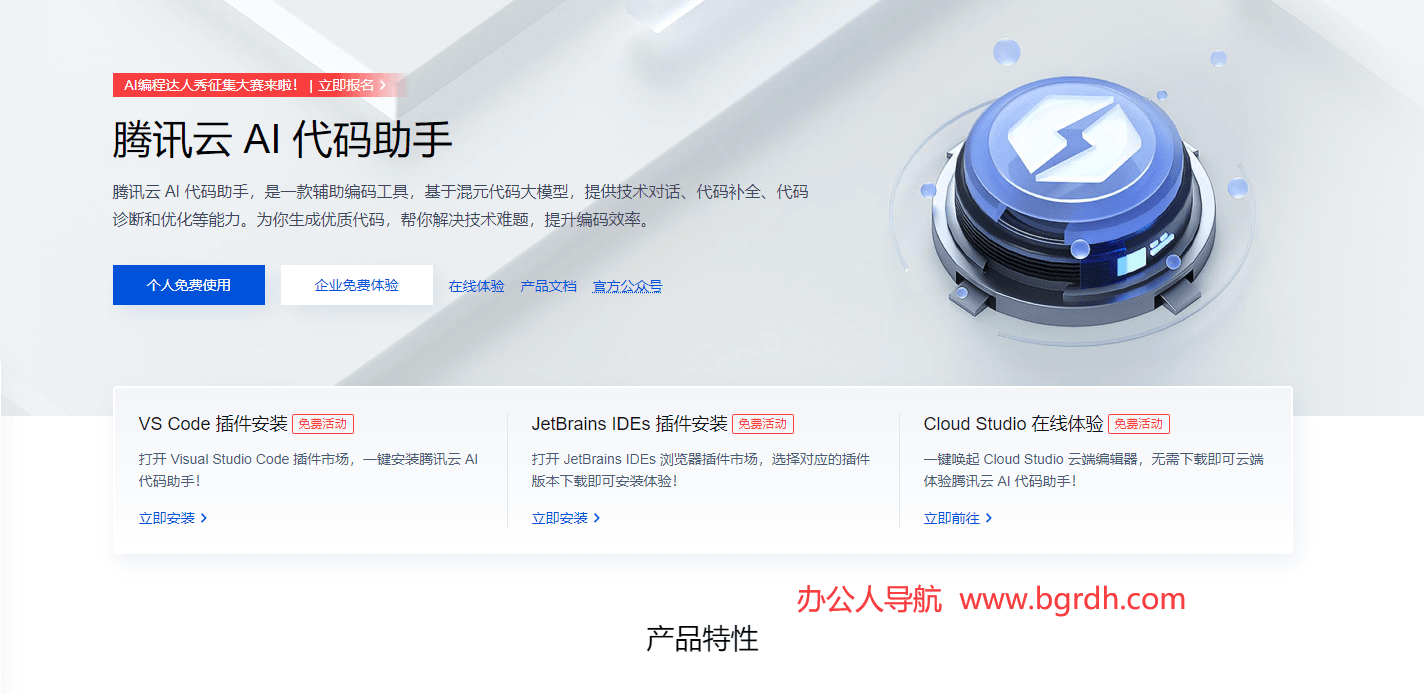 腾讯云AI代码助手插图