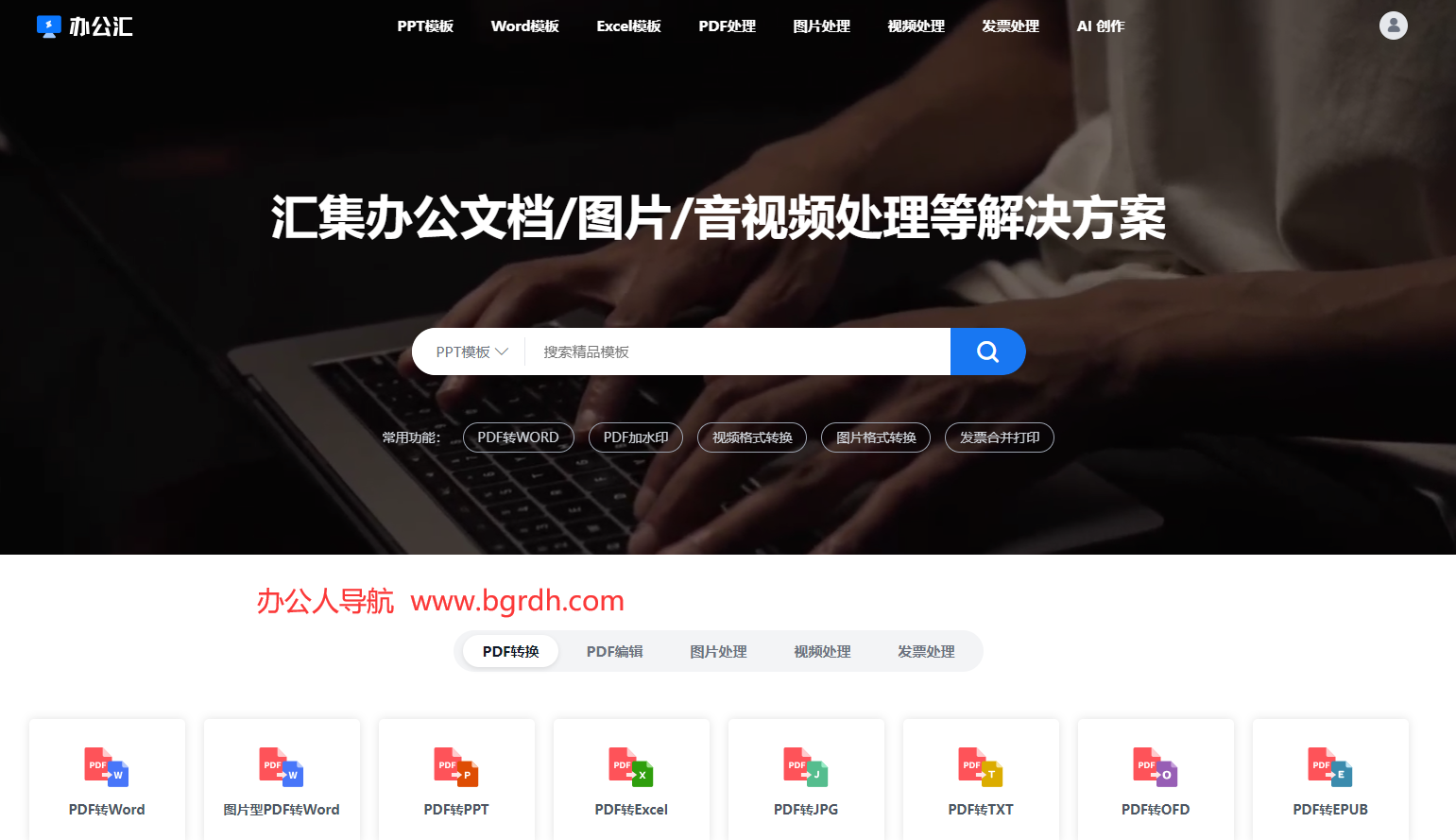 办公汇插图