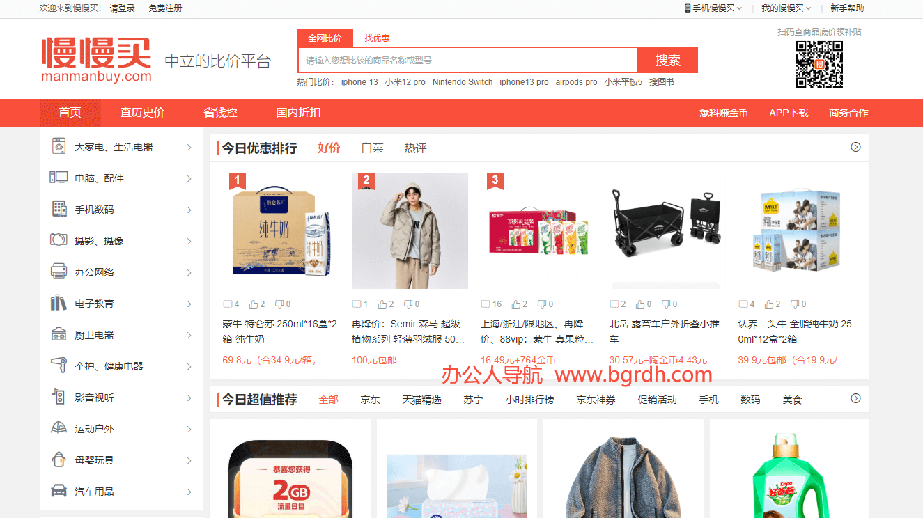 慢慢买比价网插图