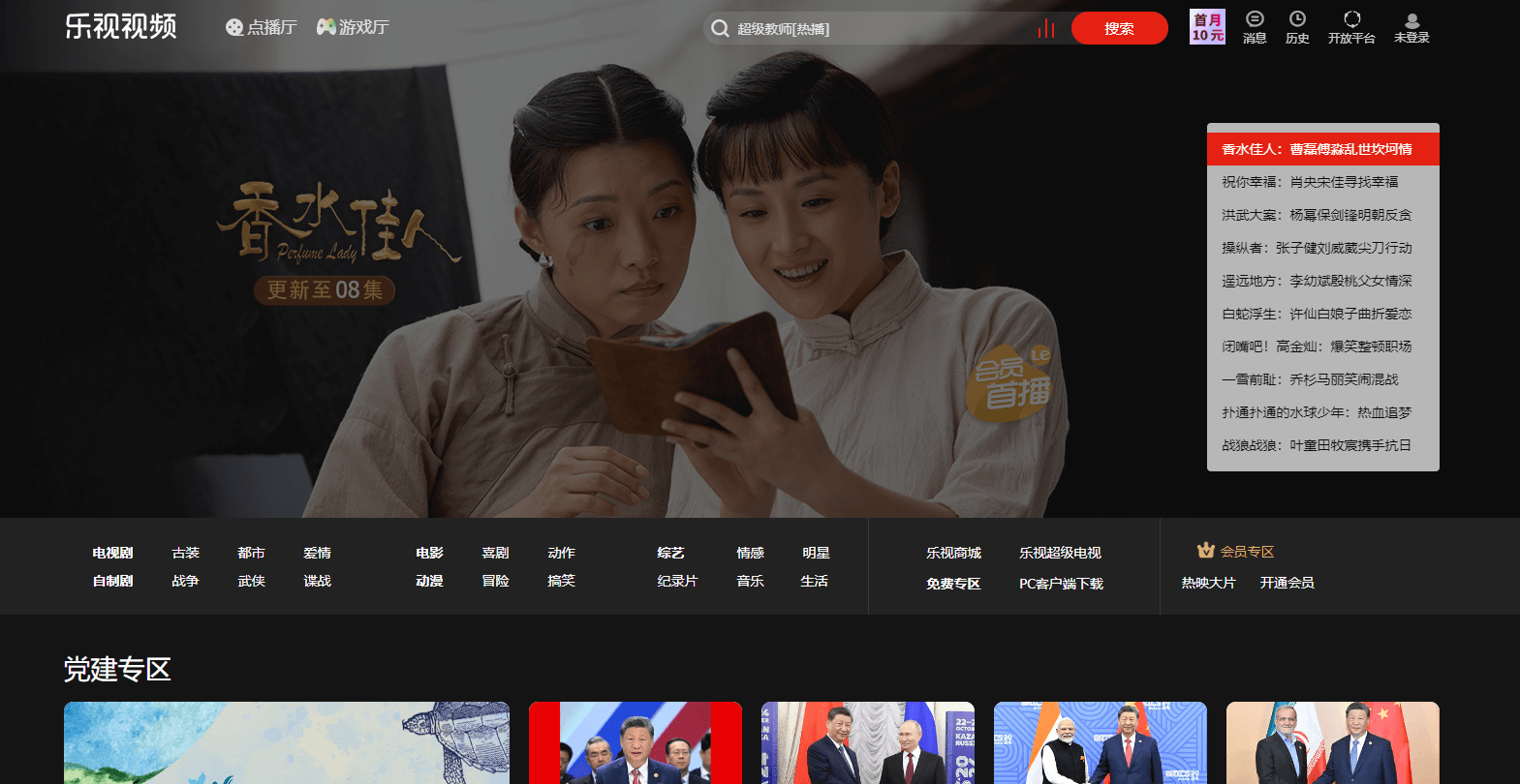 乐视视频插图