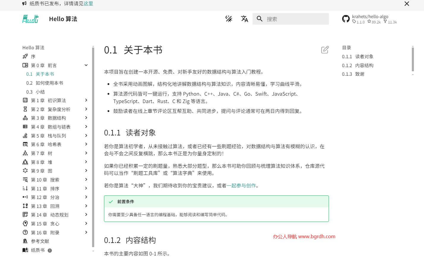 Hello 算法插图