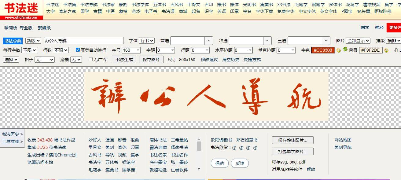 书法迷插图