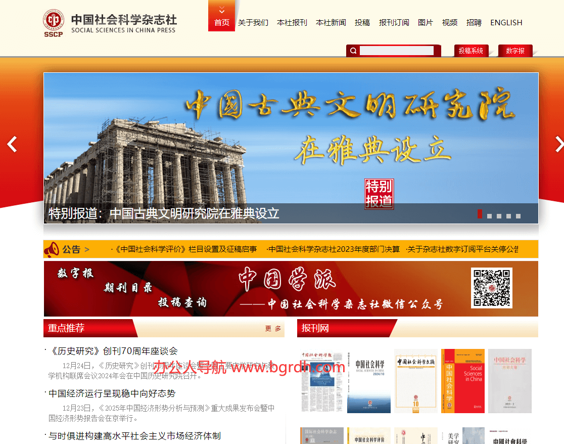 中国社会科学杂志社插图