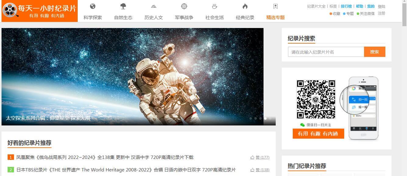 每天一小时纪录片插图