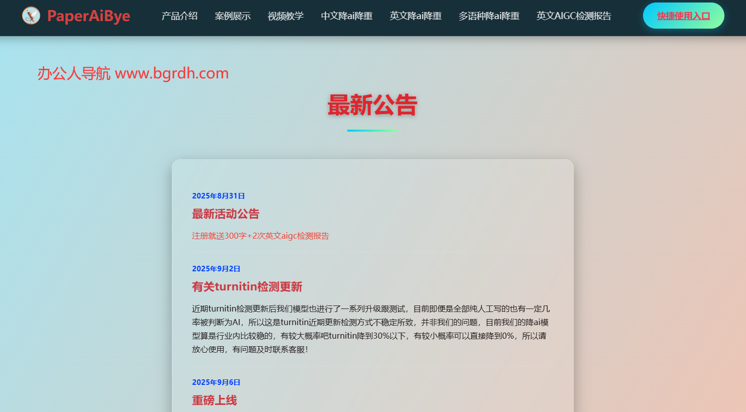 PaperAiBye插图