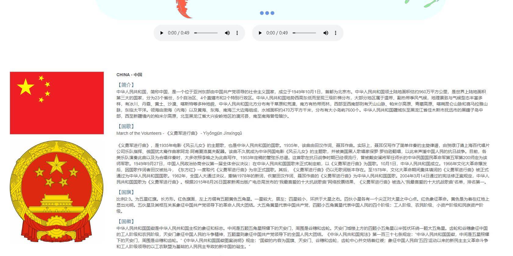 国歌国旗国徽插图