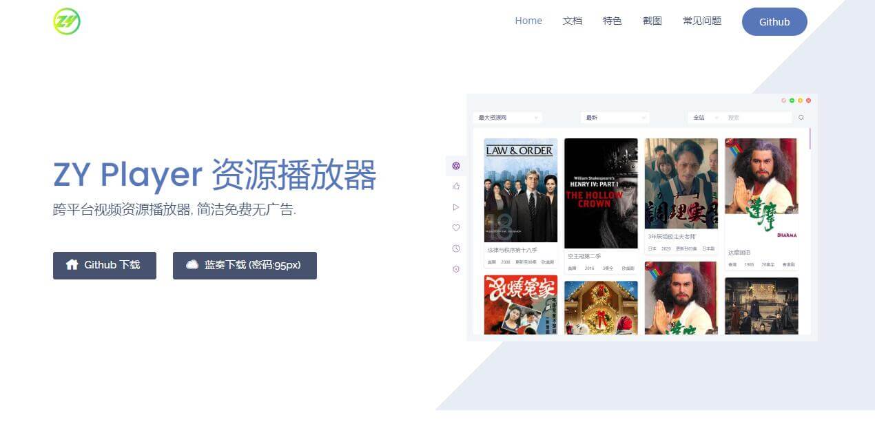 ZYPlayer插图1