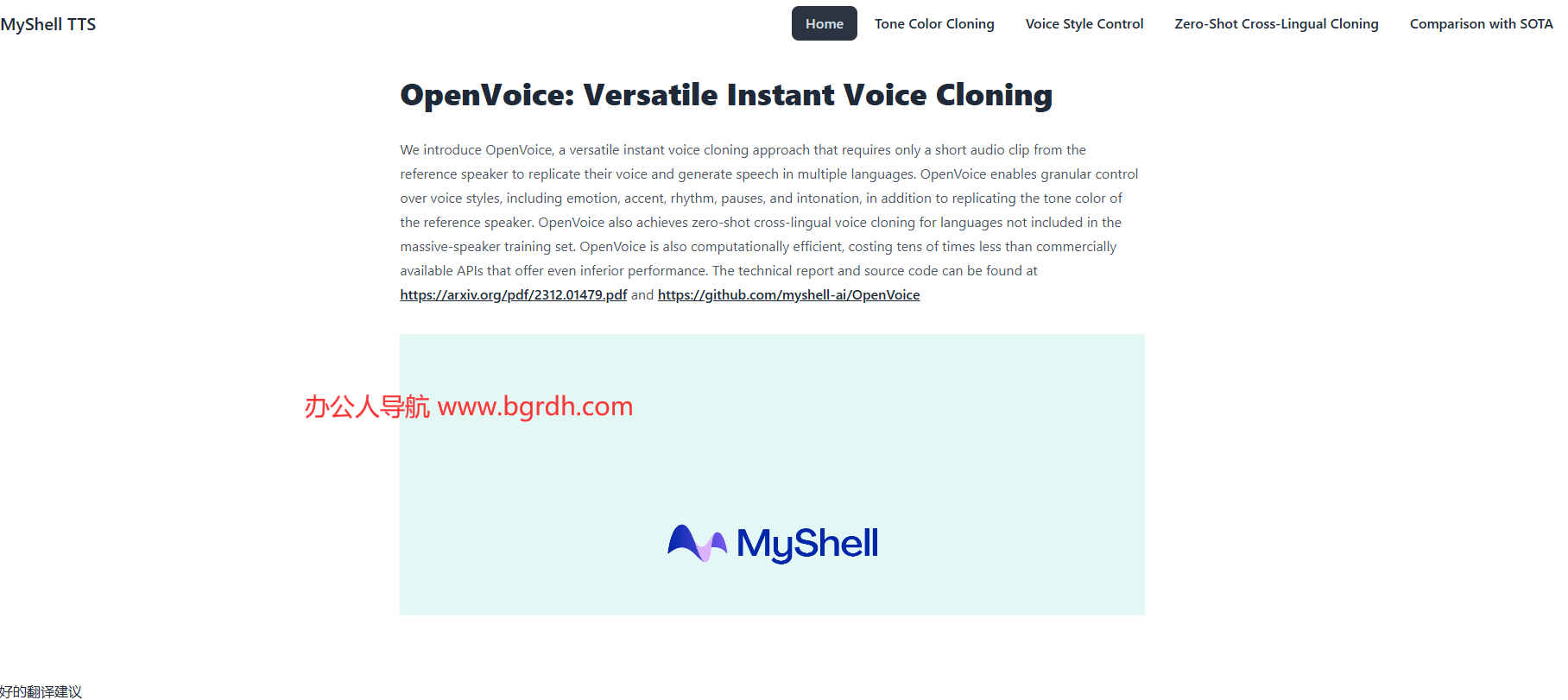 OpenVoice插图