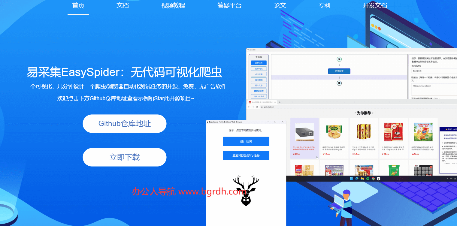 易采集EasySpider插图