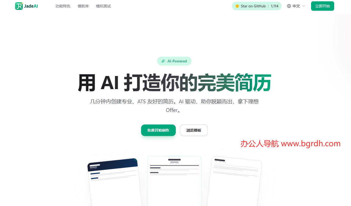 JadeAI插图