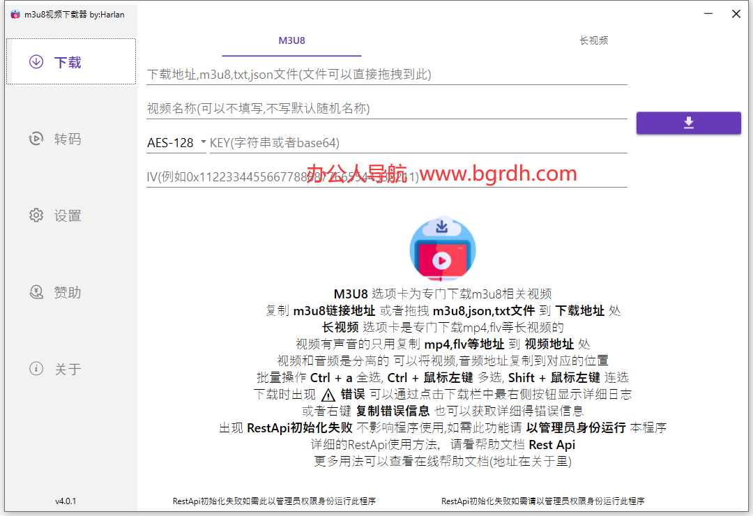 M3u8Downloader_H插图1
