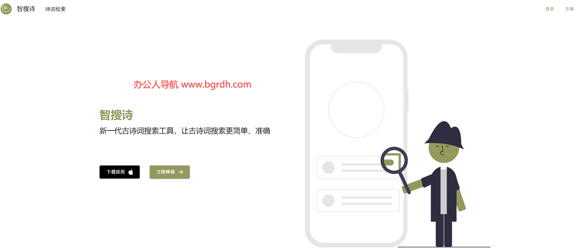 智搜诗插图