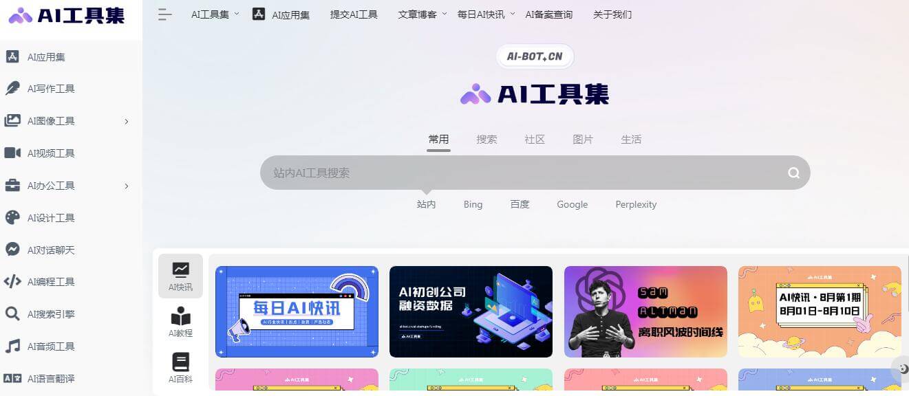 AI工具集插图