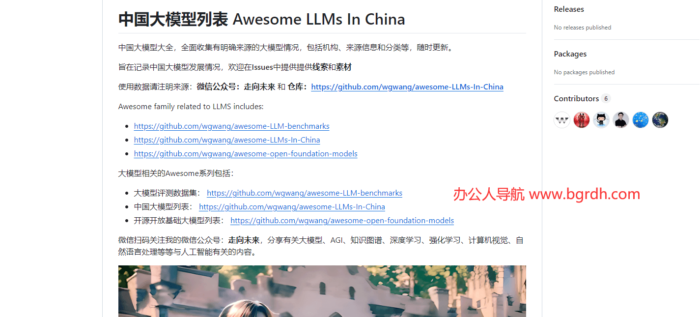 中国大模型列表插图