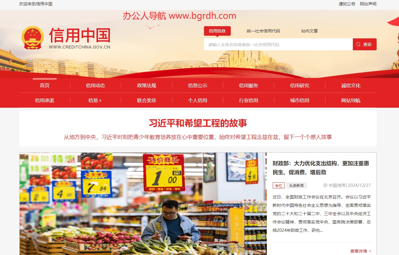 信用中国插图