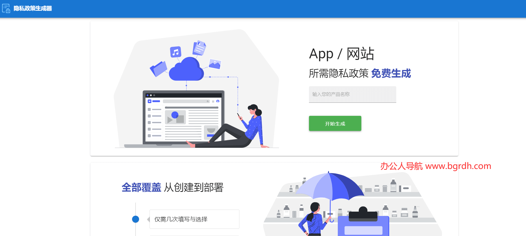 隐私政策生成器插图