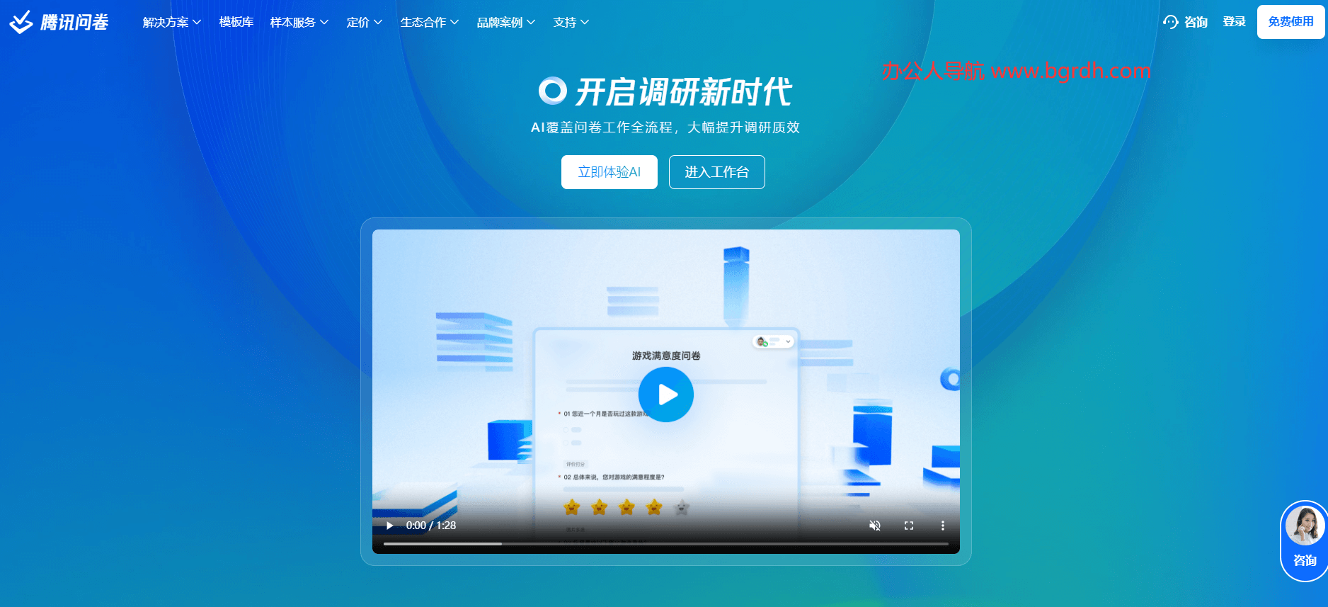 腾讯问卷插图