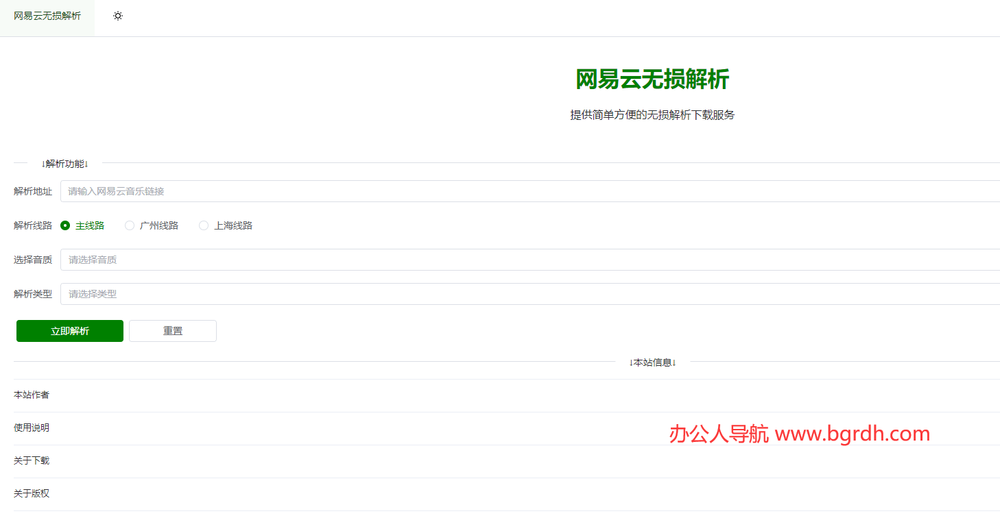 网易云无损解析插图